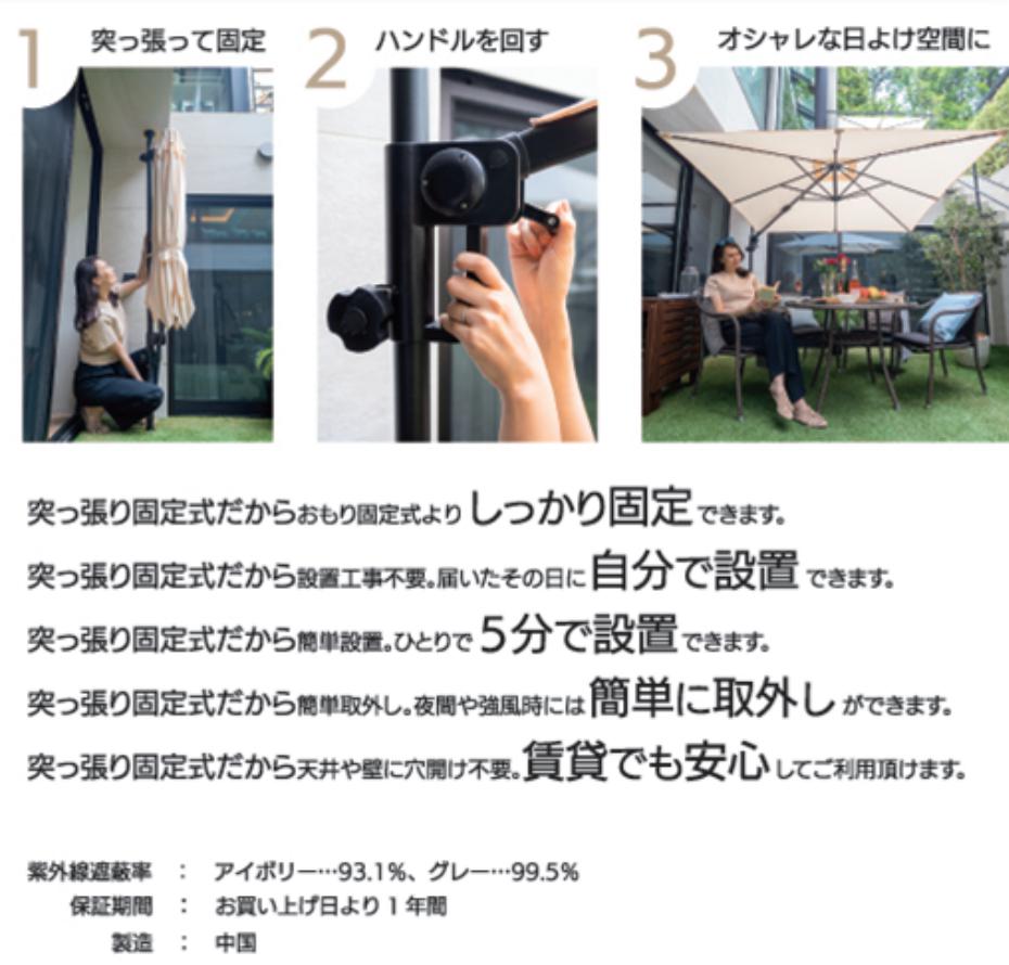 パラシェード スクエア(正方形型) 軒先やテラスに 突っ張り式の四角型パラソル 紫外線から守り、快適なスペースへ!