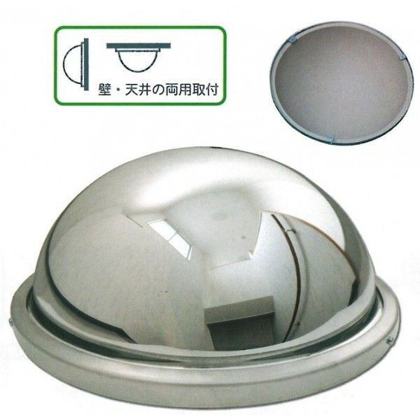 室内専用ミラー 半球形 Φ500 マルチミラー Φ500 室内用 1MLT0500 ナック・ケイ・エス 通路の安全確保や、 店舗の防犯対策に 最適!