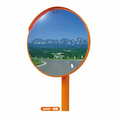 【設置基準合格品】安全道路反射鏡 ナック・ケイ・エス 明るく鮮明! 軽量で取付もかんたん! 【80cm】カーブミラー 安全ミラー 道路反射鏡 店舗 商業施設内 道路鏡 アクリルミラー 丸形 Φ800 1MAC0800S