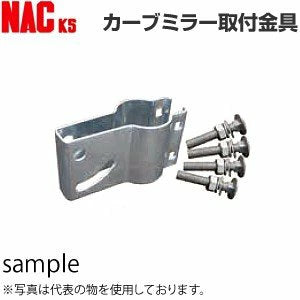 【設置基準合格品】安全道路反射鏡 ナック・ケイ・エス 明るく鮮明! 軽量で取付もかんたん! 【60cm】カーブミラー 安全ミラー 道路反射鏡 店舗 商業施設内 道路鏡 アクリルミラー 角形 角型 500 × 600 1MAC5060S