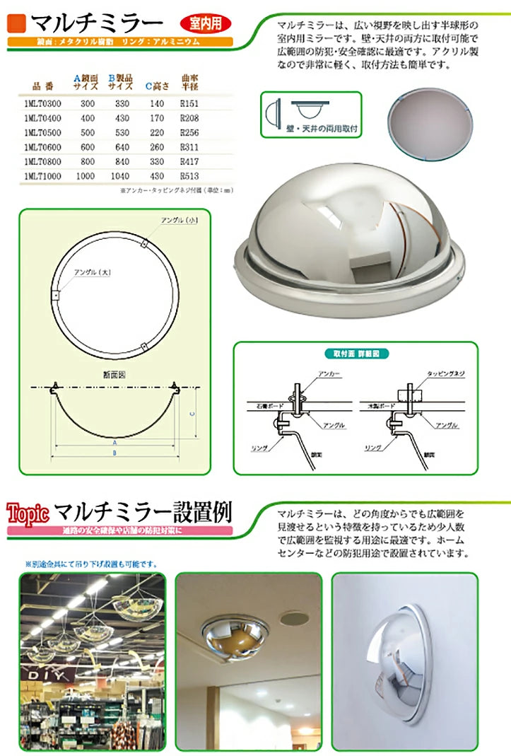 室内専用ミラー 半球形 Φ500 マルチミラー Φ500 室内用 1MLT0500 ナック・ケイ・エス 通路の安全確保や、 店舗の防犯対策に 最適!