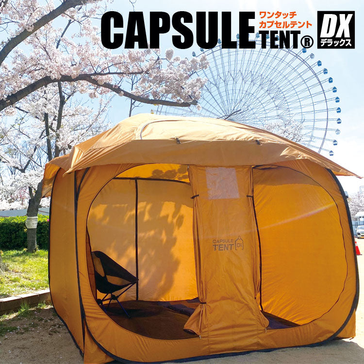 ワンタッチ カプセルテント BR-1603 デラックスセット(本体 + 屋根)