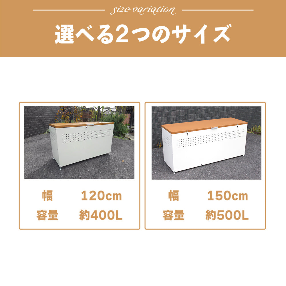【アウトレットセール】ガーデン 収納ボックス 蓋つき W1200 × D500 × H665 屋外 大型 大容量 木目調 カラスよけ スチール製 おしゃれ 木目 × ホワイト dbn-120
