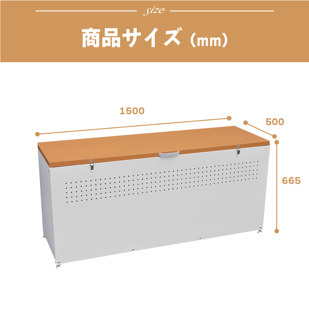 【アウトレットセール】ガーデン 収納ボックス 蓋つき W1500 × D500 × H665 屋外 大型 大容量 木目調 カラスよけ スチール製 おしゃれ 木目 × ホワイト dbn-150