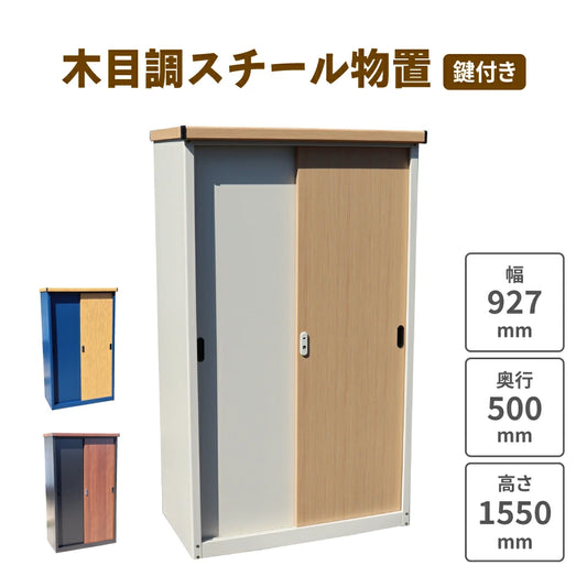 小型物置 IES-9255