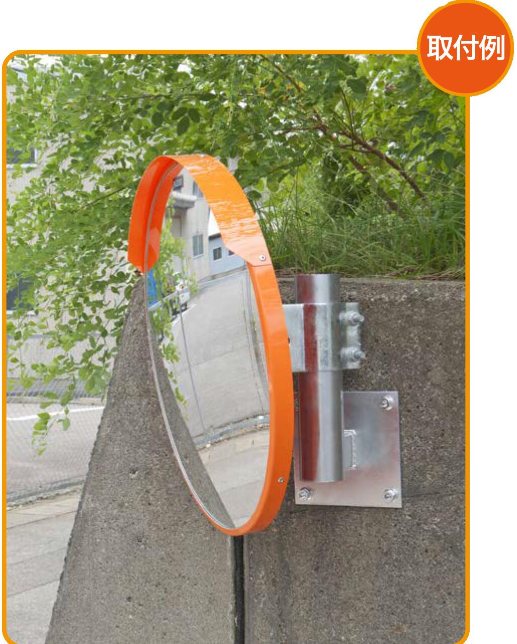 【道路反射鏡】傾斜の擁壁にも取り付け可能!勾配付 壁面用取付金具 φ76.3用 カーブミラー 安全ミラー 道路反射鏡 壁面用取付金具 勾配付 壁面 取付金具 76.3mm 店舗 商業施設内 道路鏡 大型ミラー オプション カーブミラー用 ナック・ケイ・エス 3mkk76c