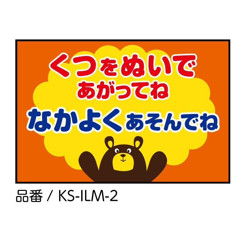 キッズ用 イラストマット omoio