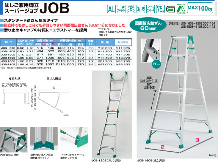 Pica はしご兼用脚立 JOB スーパージョブ JOB-60E 両面幅広踏ざん60mm! ピカのフラッグシップモデル