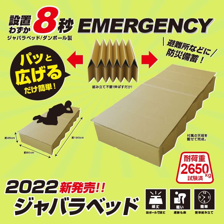 ダンボール製 簡易ベッド BR-DA100 ジャバラ式ベッド