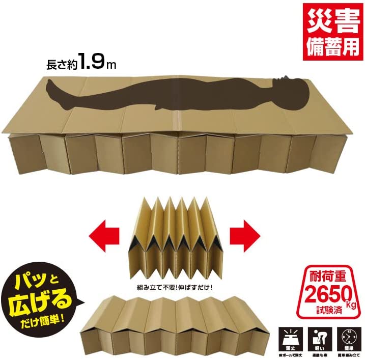 ダンボール製 簡易ベッド BR-DA100 ジャバラ式ベッド