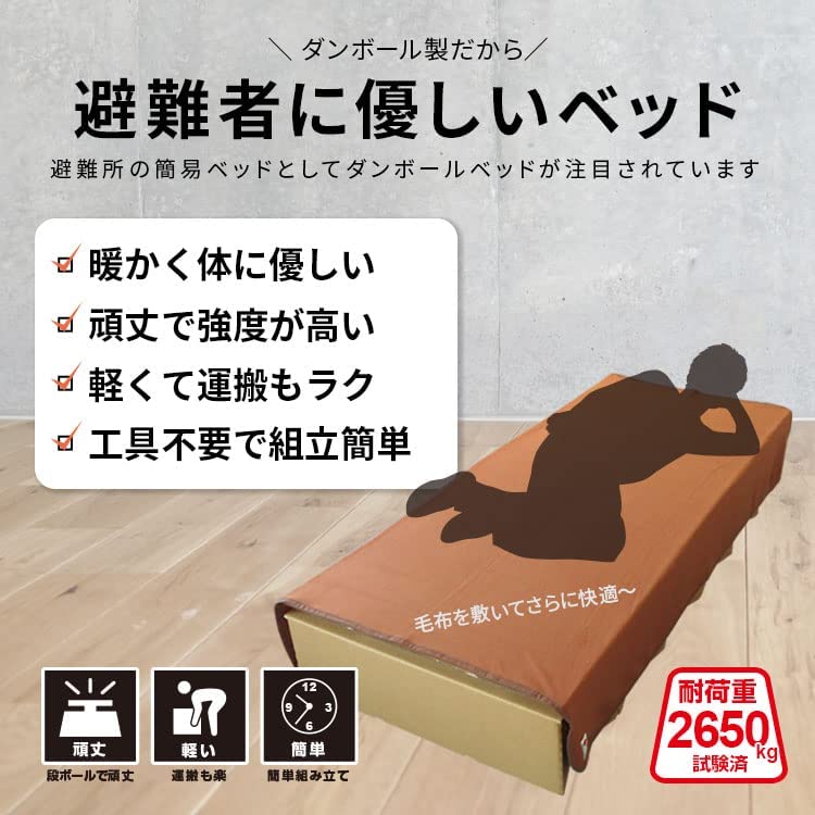 ダンボール製 簡易ベッド BR-DA100 ジャバラ式ベッド