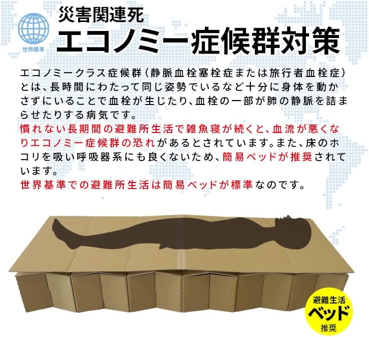 ダンボール製 簡易ベッド BR-DA100 ジャバラ式ベッド