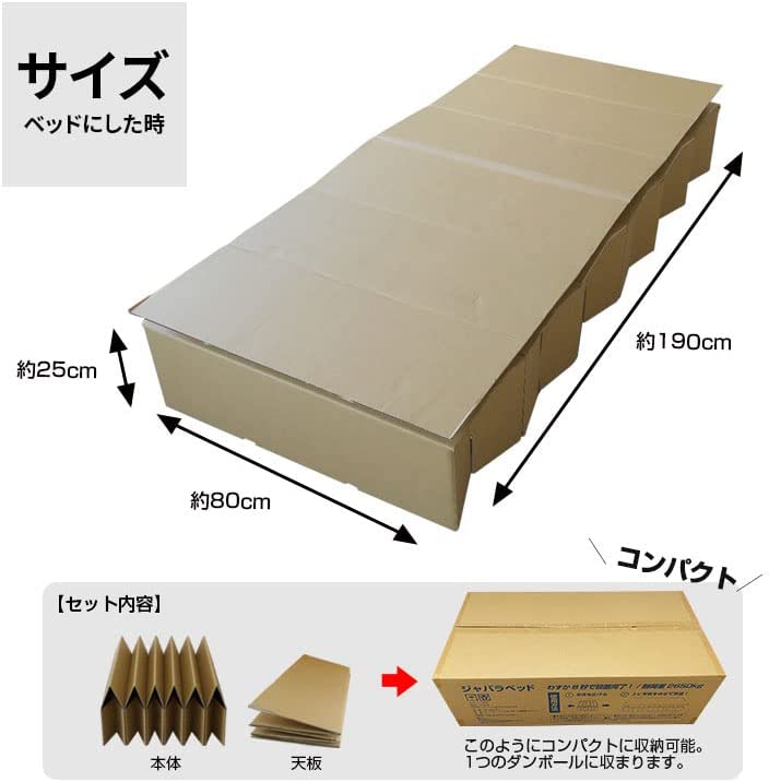 ダンボール製 簡易ベッド BR-DA100 ジャバラ式ベッド