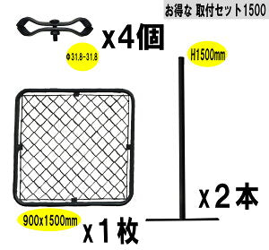 【お得な 取付けセット】アメリカンフェンス 900x1500mm 支柱・金具付きセット 黒