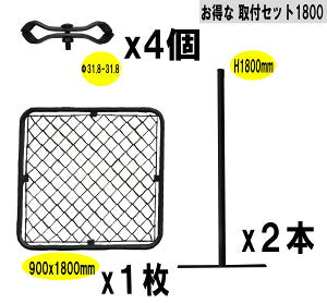 【お得な 取付けセット】アメリカンフェンス 900x1800mm 支柱・金具付きセット 黒