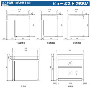 ビューポスト 2BSM-30 2ブロック用 選べる5色カラー!