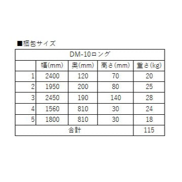 万能物置 DM-10L-BK パネルロングタイプ