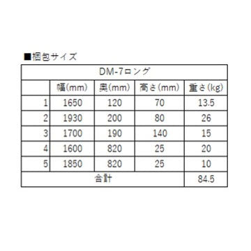 万能物置 DM-7L-BK パネルロングタイプ