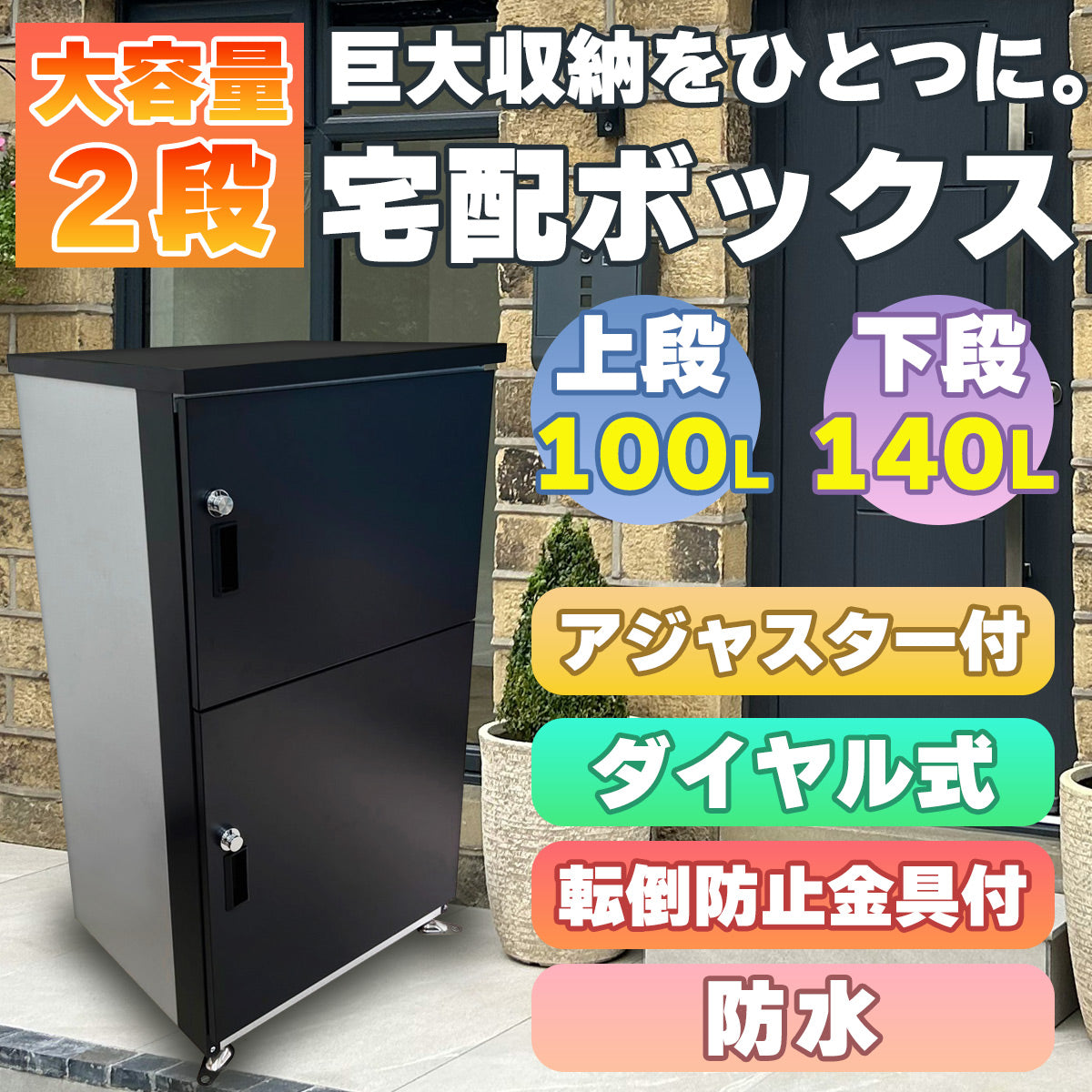 ポスト一体型 宅配ボックス 一戸建て用 大型 大容量 特大 防水 置き配