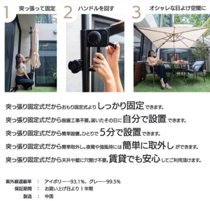 パラシェード スクエア（正方形型） 軒先やテラスに 突っ張り式の四角型パラソル 紫外線から守り、快適なスペースへ！
