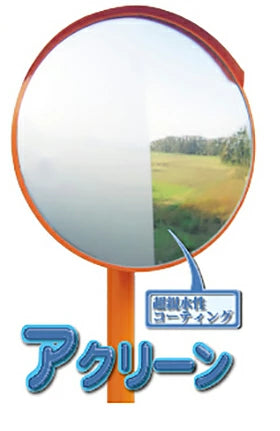 【設置基準合格品】安全道路反射鏡 超親水性コート液で、汚れにくい！曇りにくい！Φ600 二面鏡 【100cm】カーブミラー 安全ミラー 道路反射鏡 店舗 商業施設内 道路鏡 丸形 丸型 二面鏡 2面鏡 アクリーン ミラー Fタイプ Φ1000 防滴 防汚 防曇 コート加工 超親水性 ナック・ケイ・エス 1mbf0600w