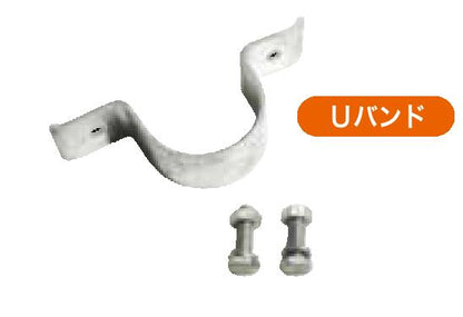 【道路反射鏡】支柱取付金具　Uバンド　φ60.5 or φ76.3 カーブミラー　支柱取付金具 Uバンド　φ60.5 or φ76.3　3MUB60 /3MUB76 ナック・ケイ・エス 壁面に支柱を設置する金具