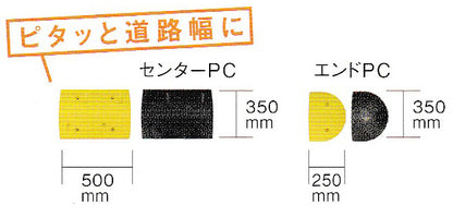 減速ロードハンプ（減速帯） HP-AR2500　片側車線用タイプ 　 黒と黄色のストライプで よく目立つ！ 夜間はライトに反射で 視認バツグン！