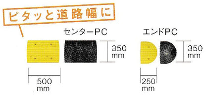 《A250シリーズ》かちっと車1台分　W2500×D350×H50ｍｍ 昔から使用されている定番商品♪　迷ったらコチラおすすめ♪ 減速ロードハンプ（減速帯） HP-AR2500　片側車線用タイプ 　 黒と黄色のストライプで よく目立つ！ 夜間はライトに反射で 視認バツグン！