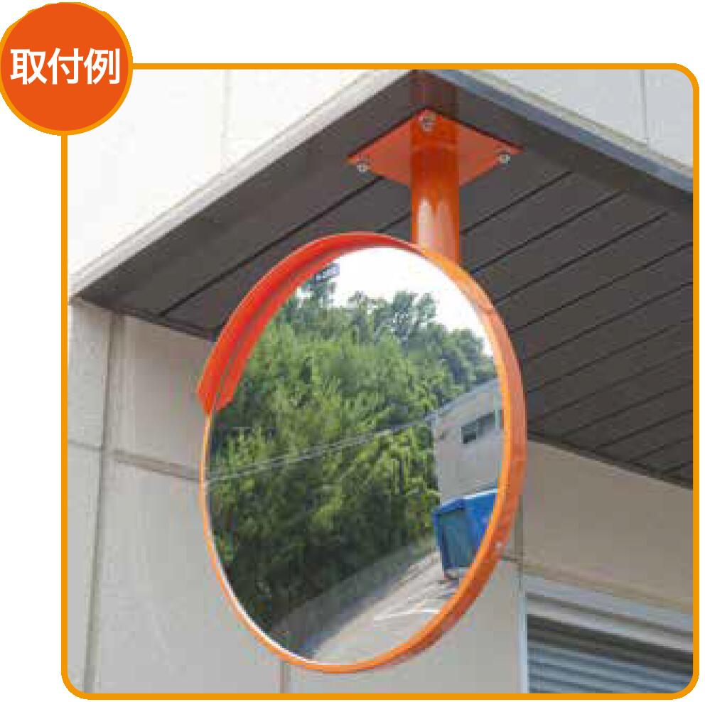 【道路反射鏡】構内に設置する際にオススメ金具 天井吊下金具 φ76.3用 カーブミラー 安全ミラー 道路反射鏡 天井吊り下げ用金具 76.3.mm 固定 取付金具 店舗 商業施設内 道路鏡 大型ミラー オプション カーブミラー用 ナック・ケイ・エス 3mtk76