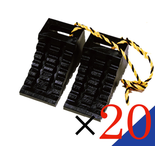 【お得な  20個セット】 　タイヤ歯止め　ストッパー　 　ダブル  黒(1.2Mロープ付1セット) 　安心  安全  日本製！