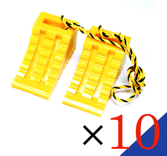 【お得な  10個セット】 　タイヤ歯止め　ストッパー　 　ダブル  黄色(1.2Mロープ付1セット) 　安心  安全  日本製！