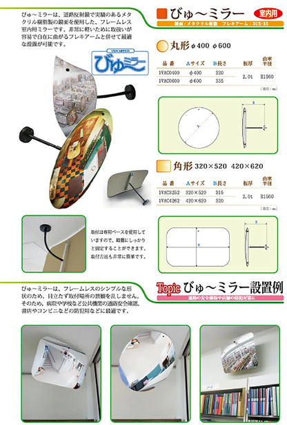 室内専用ミラー　丸型　Φ600 びゅ～ミラー　Φ600 室内用　1VAC0600 　ナック・ケイ・エス　　フレームレスで とっても軽い！ 安全・防犯ミラー
