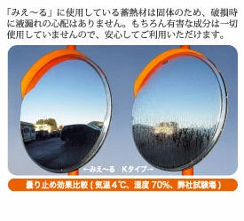 【設置基準合格品】安全道路反射鏡 受注生産品 太陽から蓄熱した熱で、寒暖差による鏡面の曇りを防ぐ機能性ミラー 丸 Φ1000 二面鏡 【100cm】カーブミラー 安全ミラー 道路反射鏡 商業施設内 丸形 丸型 Φ1000 二面鏡 2面鏡 ステンレス製 道路鏡 みえ～る 潜熱 蓄熱式 曇り 氷結 凍結 防止 ナック・ケイ・エス　1mme1000w