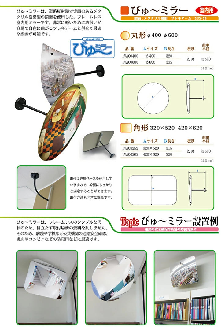 室内専用ミラー　角型　420×620 びゅ～ミラー 角形 420×620 室内用　 1VAC4262 　ナック・ケイ・エス　　 フレームレスで とっても軽い！ 安全・防犯ミラー
