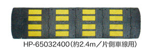 減速ロードハンプ（減速帯） HP-65032400　片側車線用タイプ　 高さ30mmの薄型なので、衝撃を少なく抑えたい箇所への設置に！