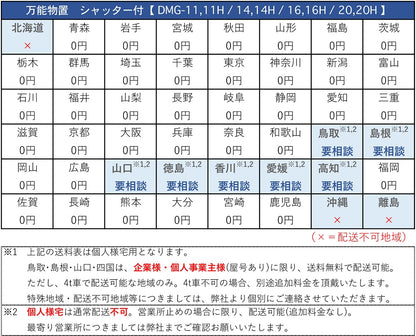 万能物置 DMG-20H シャッタータイプ