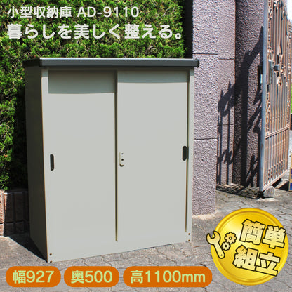 当社企画・開発・製造のオリジナル商品です。製造元だからこそ実現できる高品質・高耐久設計で長く安心してお使い頂けます。 【送料無料】ダイマツ公式 AD-9110 小型収納庫 幅927×奥500×高1100mm 物置 屋外 スチール物置 引き戸収納庫 大型収納庫 屋外収納 倉庫 ガーデン収納 ガレージ