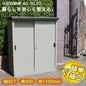 当社企画・開発・製造のオリジナル商品です。製造元だからこそ実現できる高品質・高耐久設計で長く安心してお使い頂けます。 【送料無料】ダイマツ公式 AD-9110 小型収納庫 幅927×奥500×高1100mm 物置 屋外 スチール物置 引き戸収納庫 大型収納庫 屋外収納 倉庫 ガーデン収納 ガレージ