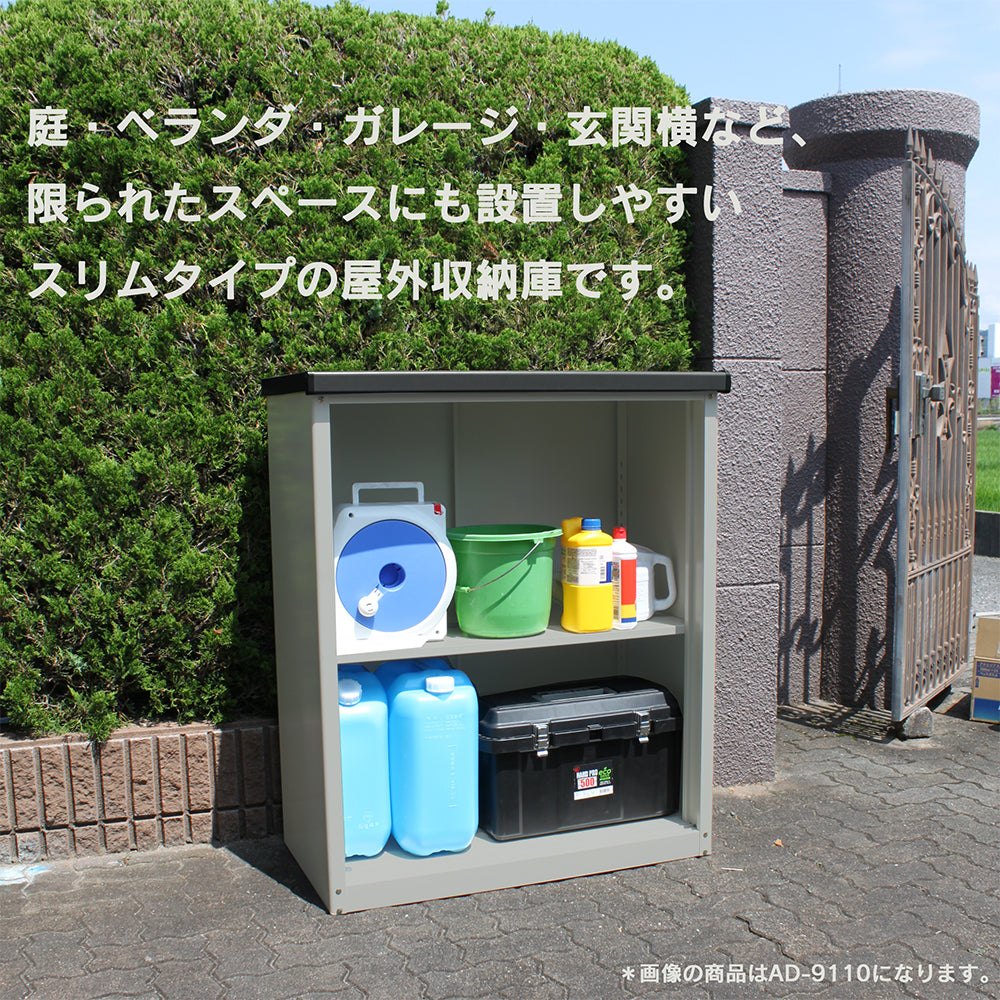 当社企画・開発・製造のオリジナル商品です。製造元だからこそ実現できる高品質・高耐久設計で長く安心してお使い頂けます。 【送料無料】ダイマツ公式 AD-9110C 小型収納庫 幅927×奥500×高1100mm 物置 屋外 スチール物置 引き戸収納庫 大型収納庫 屋外収納 倉庫 ガーデン収納 ガレージ