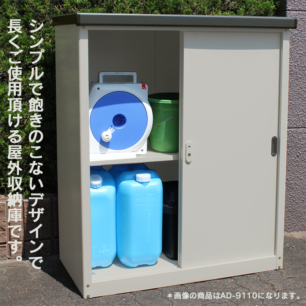 当社企画・開発・製造のオリジナル商品です。製造元だからこそ実現できる高品質・高耐久設計で長く安心してお使い頂けます。 【送料無料】ダイマツ公式 AD-9110C 小型収納庫 幅927×奥500×高1100mm 物置 屋外 スチール物置 引き戸収納庫 大型収納庫 屋外収納 倉庫 ガーデン収納 ガレージ