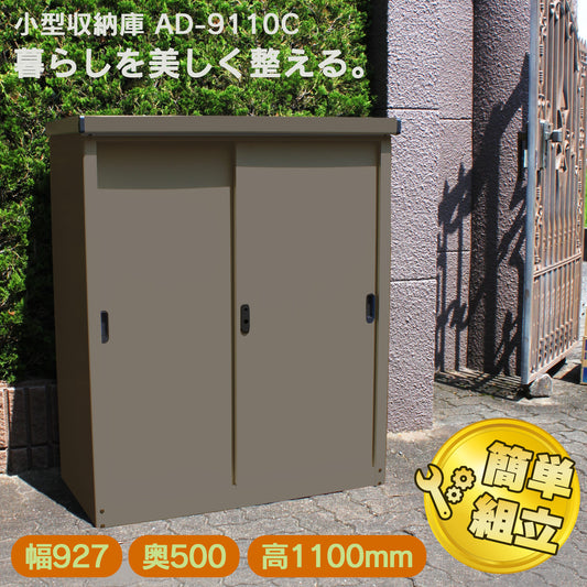当社企画・開発・製造のオリジナル商品です。製造元だからこそ実現できる高品質・高耐久設計で長く安心してお使い頂けます。 【送料無料】ダイマツ公式 AD-9110C 小型収納庫 幅927×奥500×高1100mm 物置 屋外 スチール物置 引き戸収納庫 大型収納庫 屋外収納 倉庫 ガーデン収納 ガレージ