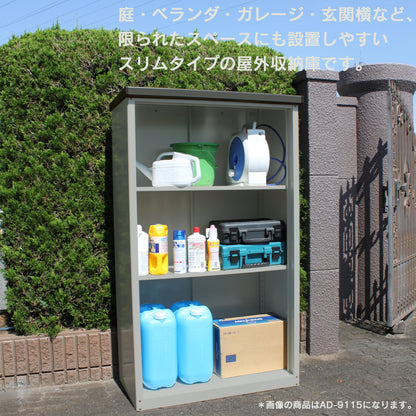 当社企画・開発・製造のオリジナル商品です。製造元だからこそ実現できる高品質・高耐久設計で長く安心してお使い頂けます。 【送料無料】ダイマツ公式 AD-9155 小型収納庫 幅927×奥行500×高さ1550mm 物置 屋外 スチール物置 引き戸収納庫 大型収納庫 屋外収納 倉庫 ガーデン ガレージ