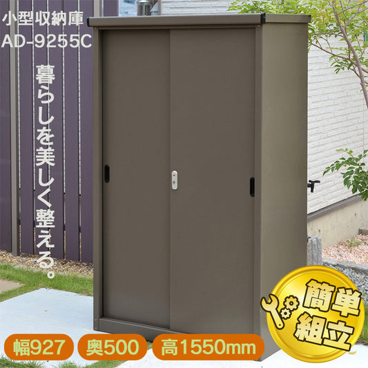 当社企画・開発・製造のオリジナル商品です。製造元だからこそ実現できる高品質・高耐久設計で長く安心してお使い頂けます。 【公式】【送料無料】万能物置 物置 屋外 幅927×奥500×高1550mm 縦型物置 室内 おしゃれ 多目的万能物置 小型物置 小型 スリム 省スペース 組立式 物置き 収納庫 屋外物置 スチール物置 家庭物置 家庭用物置 スチール ゴルフバッグ ブラウン 茶 AD-9255C