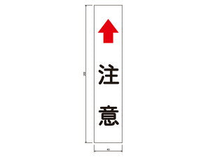 注意ステッカー【日本製　信栄物産】中型ミラーオプション