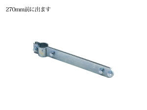 前出し金具【日本製　信栄物産】中型ミラーオプション