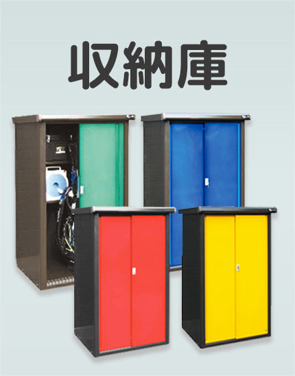サイクルポート・多目的物置の通販｜ダイマツ公式オンラインショップ