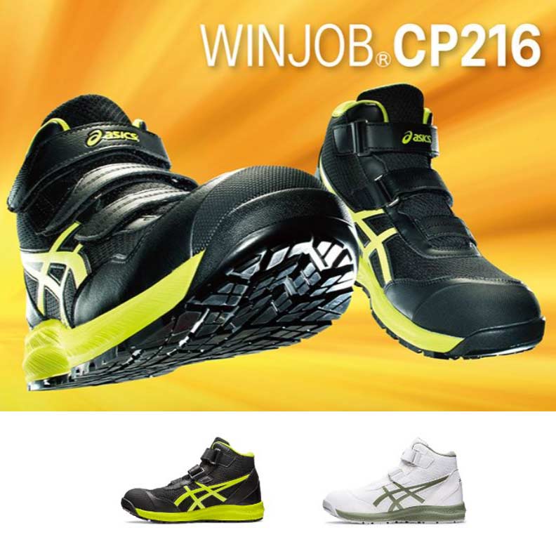 アシックス 安全靴 ウィンジョブ CP216 メンズ レディース 作業靴 ハイカット  ベルトタイプ 軽量 クッション性 耐油ソール JSAA A種認定 ワイド3E相当