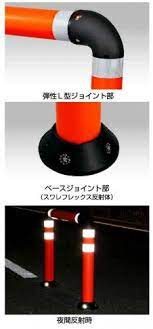 門型車線分離標 ポールコーンガード　［積水樹脂］  PCG-H80W80RW-N　 接着タイプ