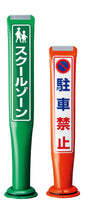 ［積水樹脂］ 門型車線分離標 ポールコーンガイド　  PCGD-65R(G)-W-M16　 M16 1本脚アンカータイプ　赤　or 緑