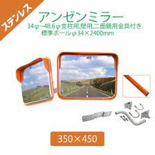 アンゼンミラー　ステンレス　角形　350×450　2面鏡  4AST3545W<br>ナック・ケイ・エス<br>鏡面・裏板 ともにステンレス製！<br>車庫入れや 子供の飛び出し確認に！